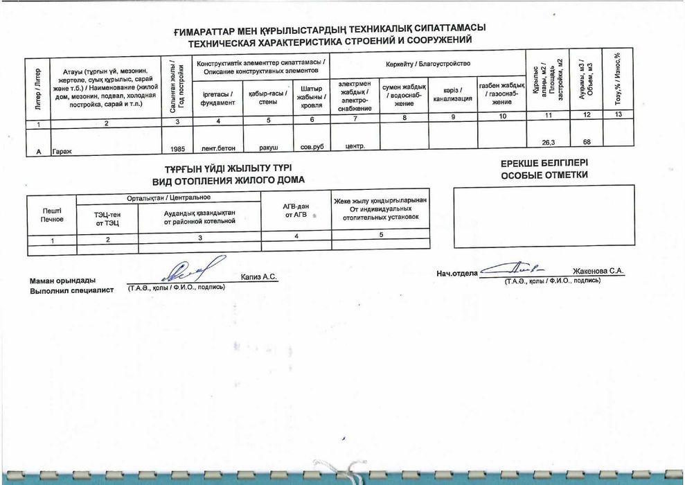 Продается гараж в обществе Сункар