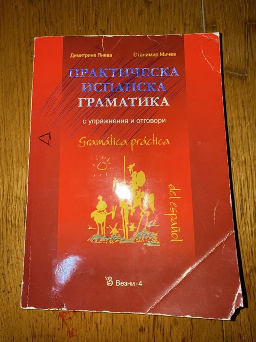 Учебници по испански, руски и микроикономика