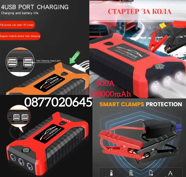 Комплект стартерно устройство,  Jump starter за кола + компресор.4 USB