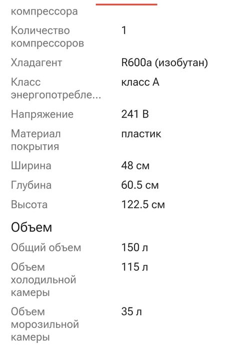 Холодильник Бирюса
