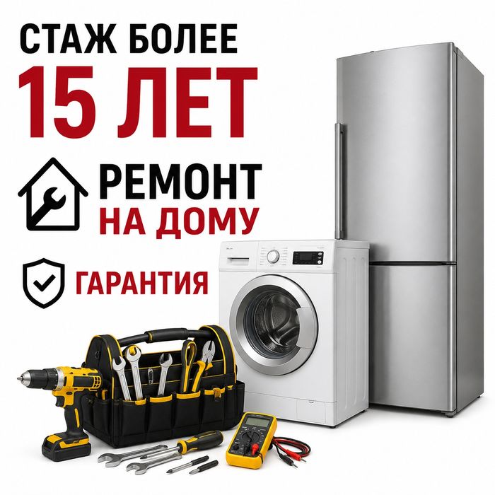 Ремонт Стиральных машин