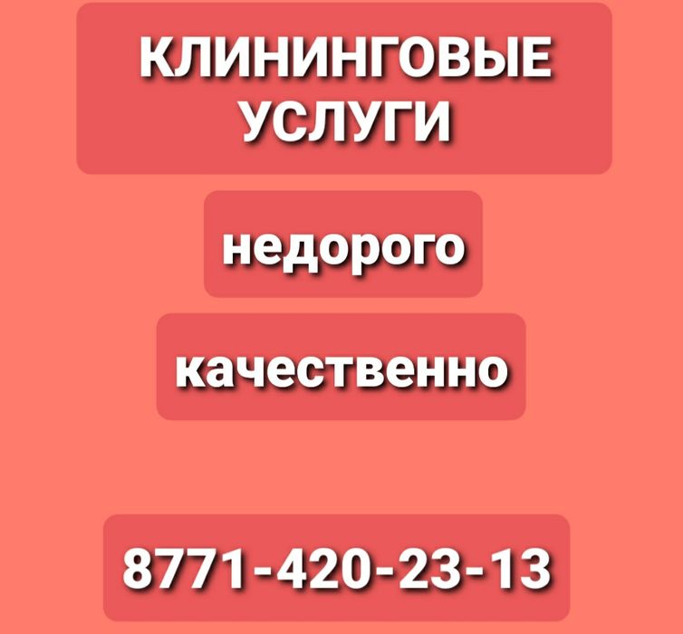 Уборка жилья, подьездов, химчистка