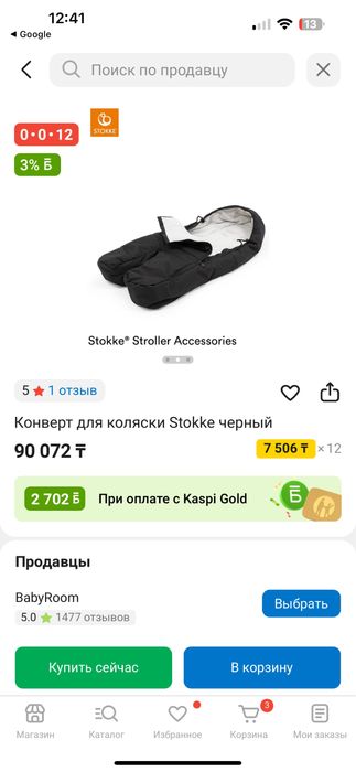 Конверт для коляский Stokke
