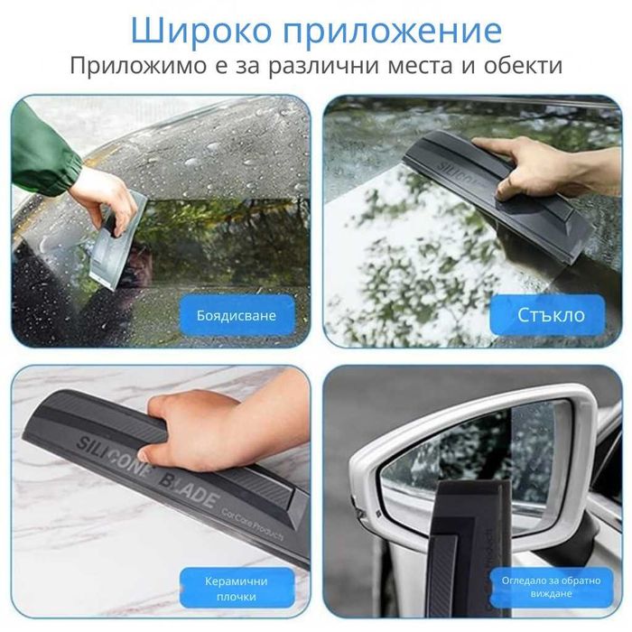 Мултифункционална силиконова четка за кола, прозорци и огледала