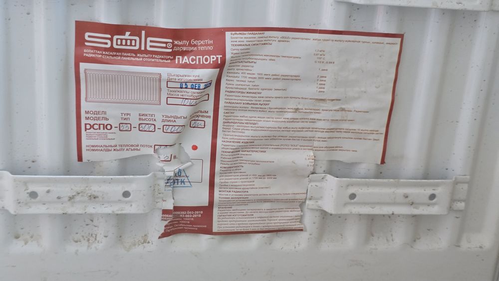 Батарея радиатор возле Ханшатыра