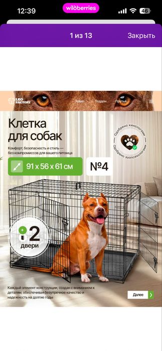 Клетка для собаки продается