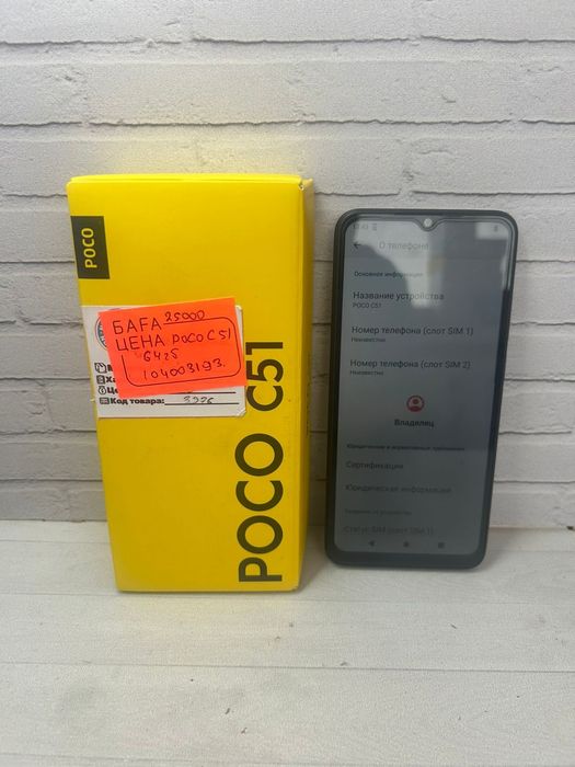 Poco C51 64GB телефон