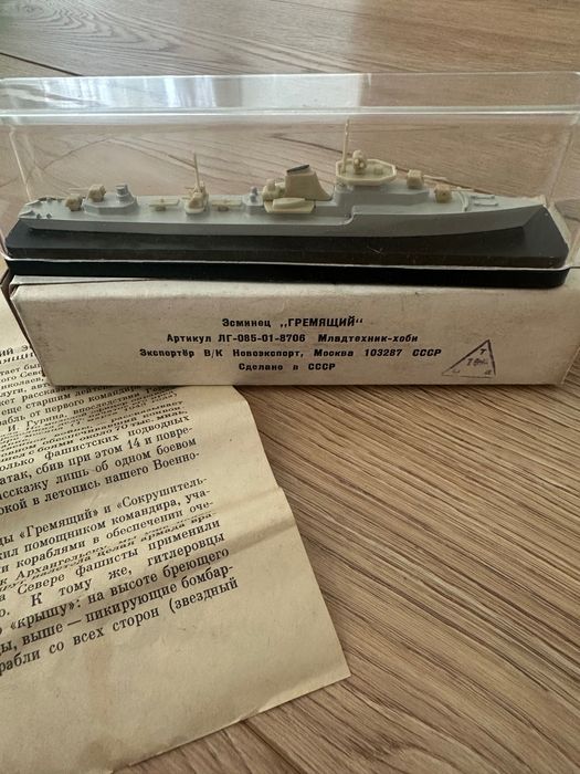 Руски кораби Свердлов и Гремящий