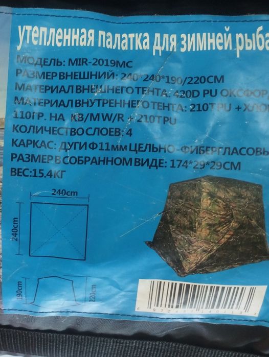 ПродамиЗимнею палатку