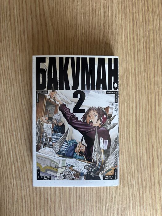 Манга Бакуман. Книга 2