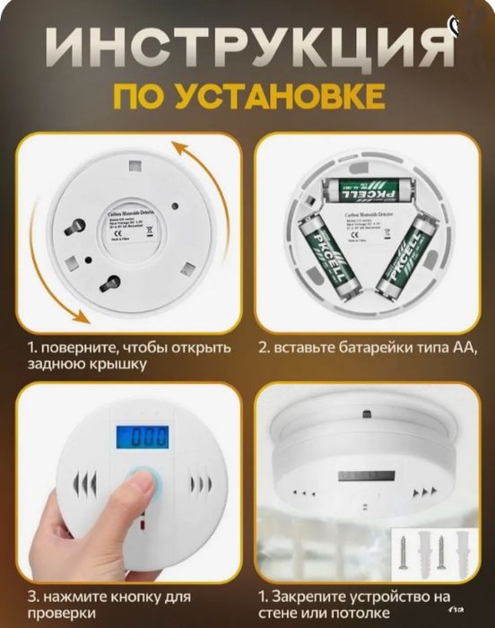 Датчик дыма и угарного газа