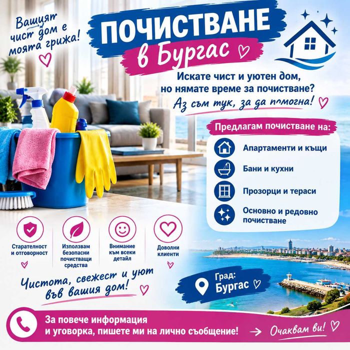 Чистачка хигинистка