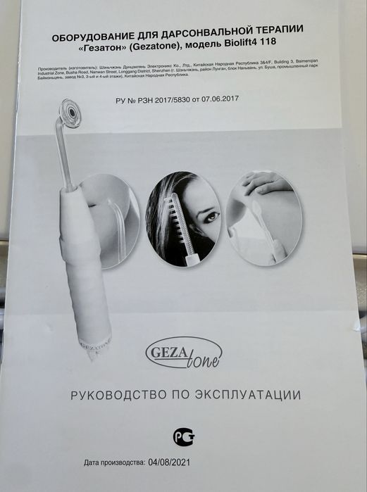 Дарсонваль Gezatone