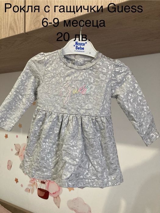 Разпродажба на бебешки дрехи