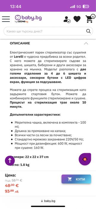 Стерилизатор със сушилня lorelli