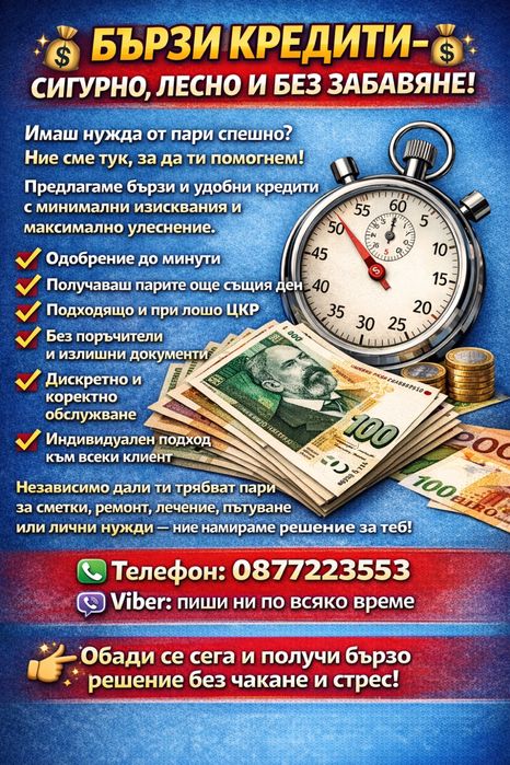 Кредит до 5000€ одобрение до минути