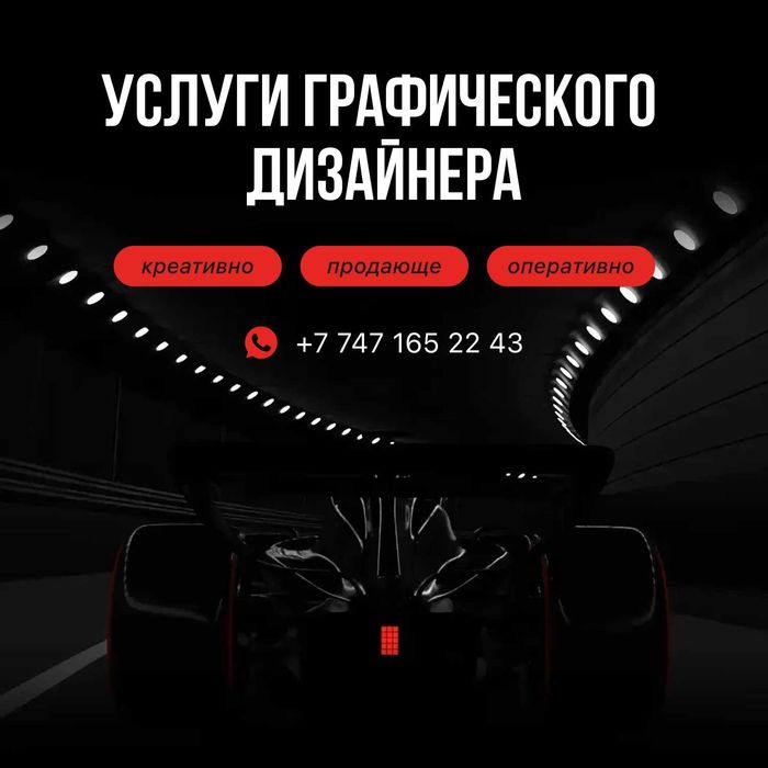 Графический дизайнер, услуги дизайнера