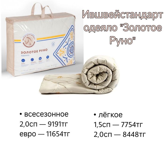 Новые одеяла разных размеров