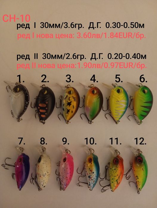 ЛИКВИДАЦИЯ кефал костур пастърва мини кранк воблер