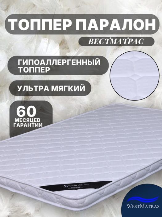 Топпер foam, простеганный на гиполаллергенном материале foam