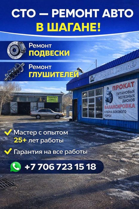 СТО ремонт глушителей, двигателя, ходовка, автоэлектрик