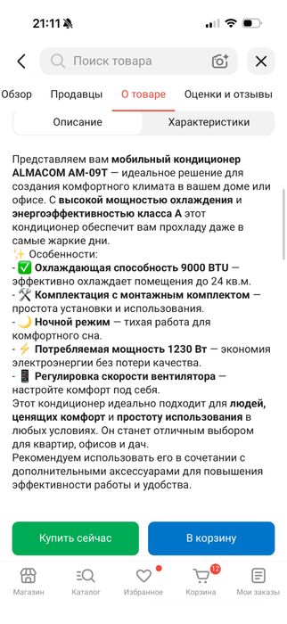 Кондиционер almacom