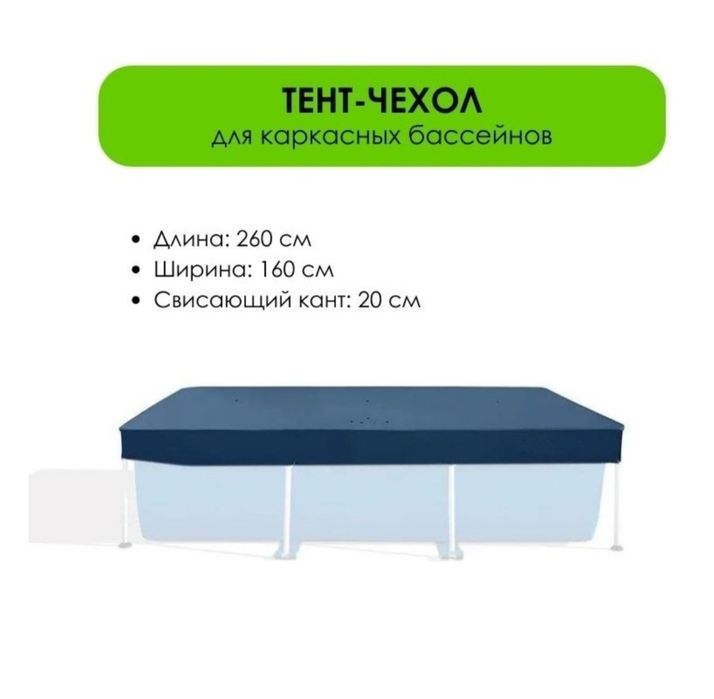 Продам Бассейн каркасный Intex, 260x160x65 см