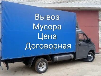 Вывоз Мусора газель Костанай