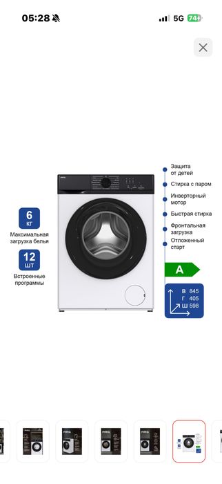 Стиральная машина