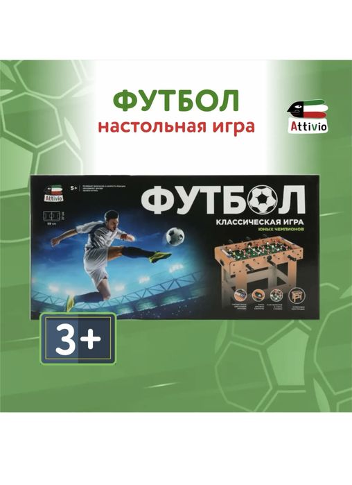 Настольная игра футбол