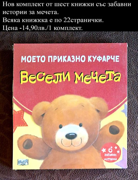 нови детски книжки-цени върху снимките