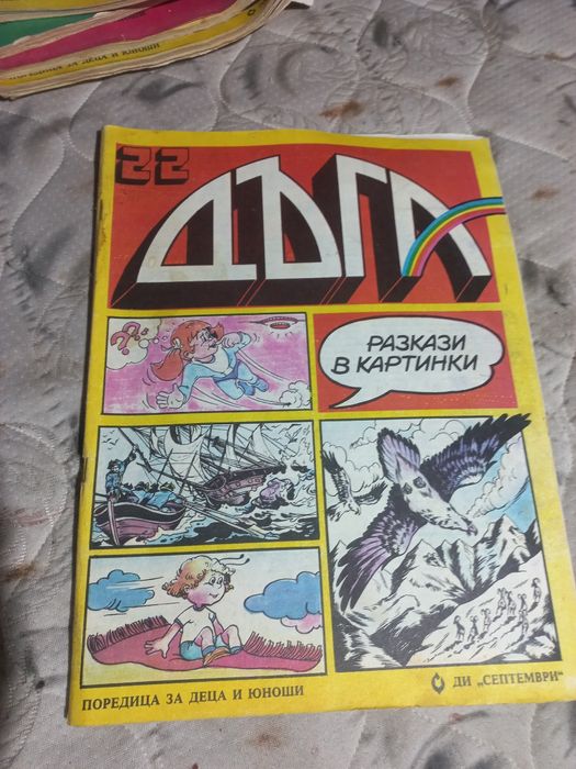 Продавам запазени дъги 16 броя