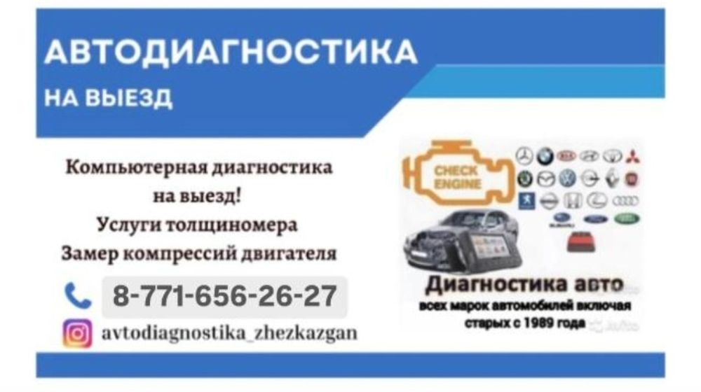 Диагностика, автоэлектрик на ВЫЕЗД