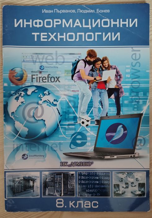 Учебници 8-ми клас Подарявам!