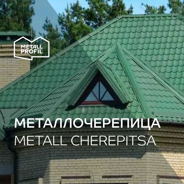 Металлочерепица Ламонтерра X (Metallocherepitsa, Metall Plitka)