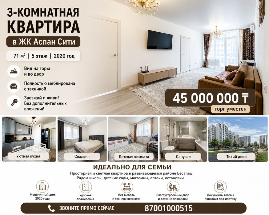 «3-комнатная 71 м², с мебелью и техникой, вид на горы, ЖК Аспан Сити»