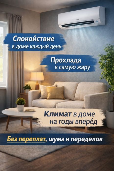 Подбор и установка кондиционеров в Алматы