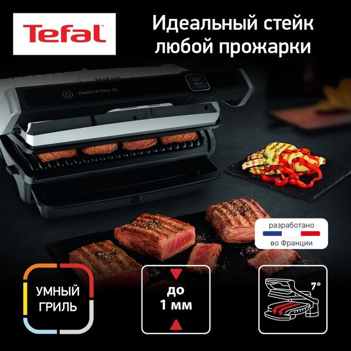 Продам электрогриль Tefal optigrill elite