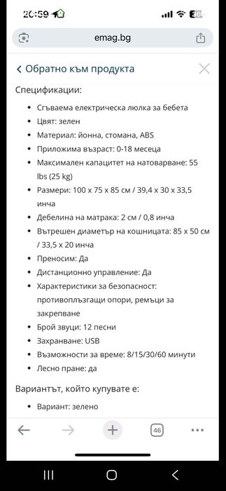 Детска електрическа люлка