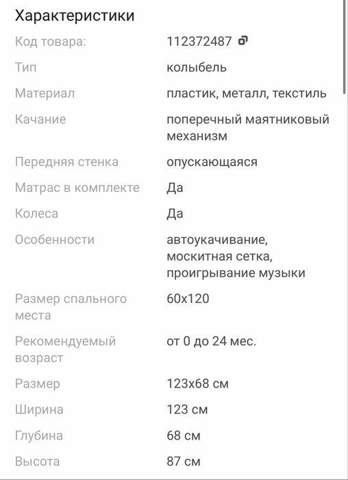 Детская кроватка maribel