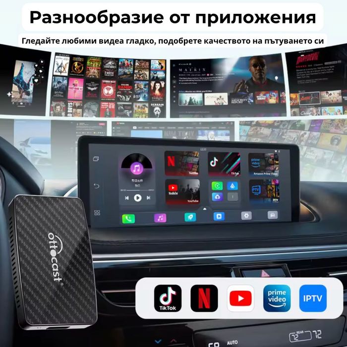 OttoCast Play2Video Pro – CarPlay, Android Auto, YouTube & Netflix НАЛИЧНИ НА СКЛАД!!