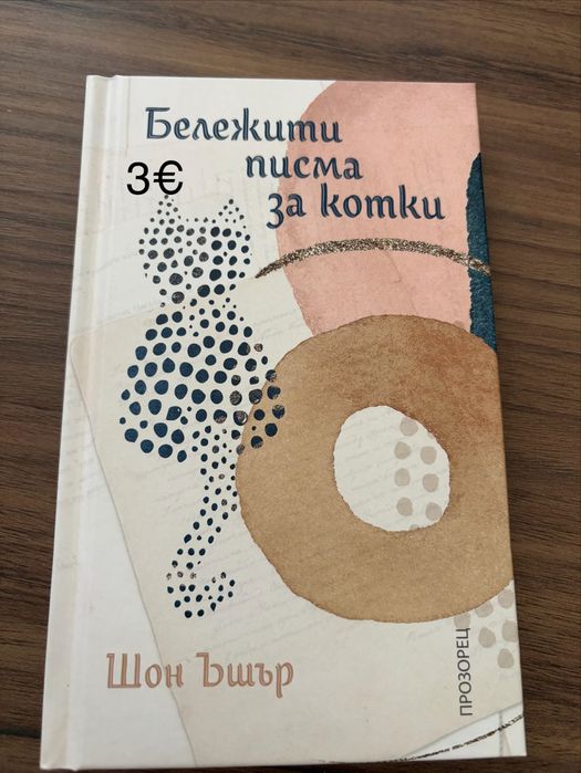 Книги - нови и четени веднъж