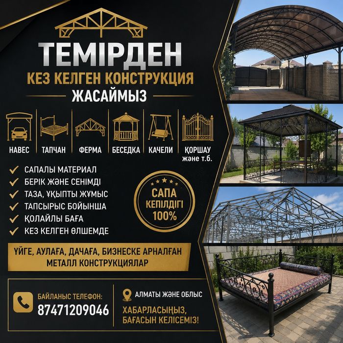 Тапчандар,навестер,фермала