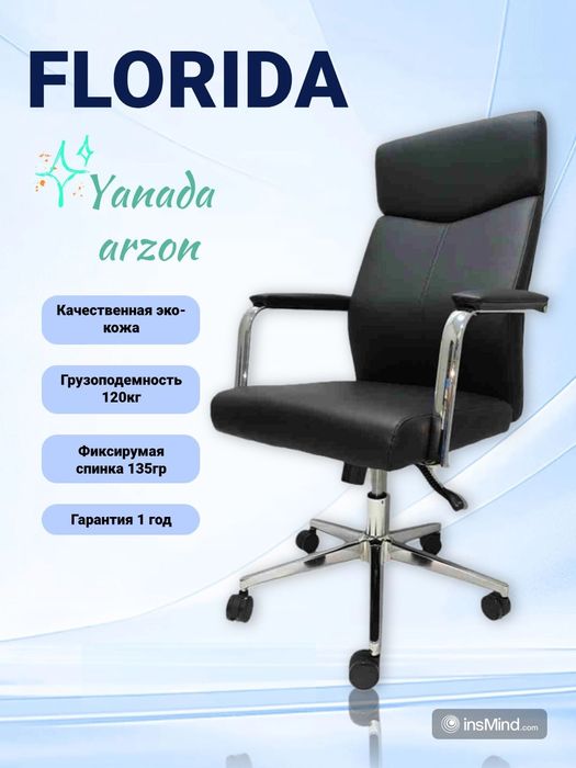 кресло , kreslo Florida СКИДКА!