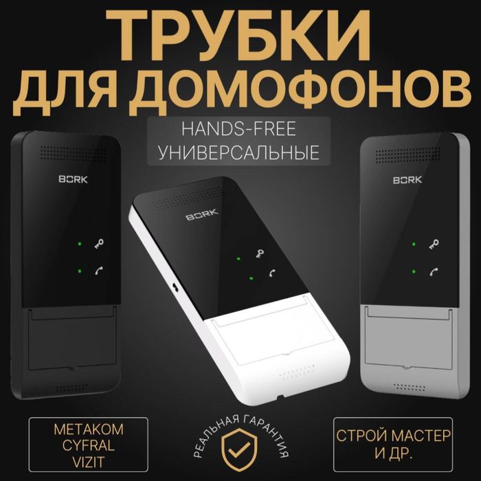 Многоквартирный АУДИО и ВИДЕО Домофон марки Метаком с официального