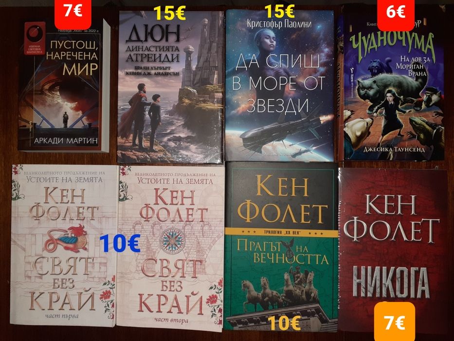 Книги на различни цени