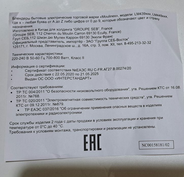 Блендер новый! Мулинекс