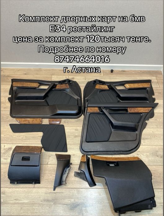 Дверные карты на бмв Е34 рестайлинг