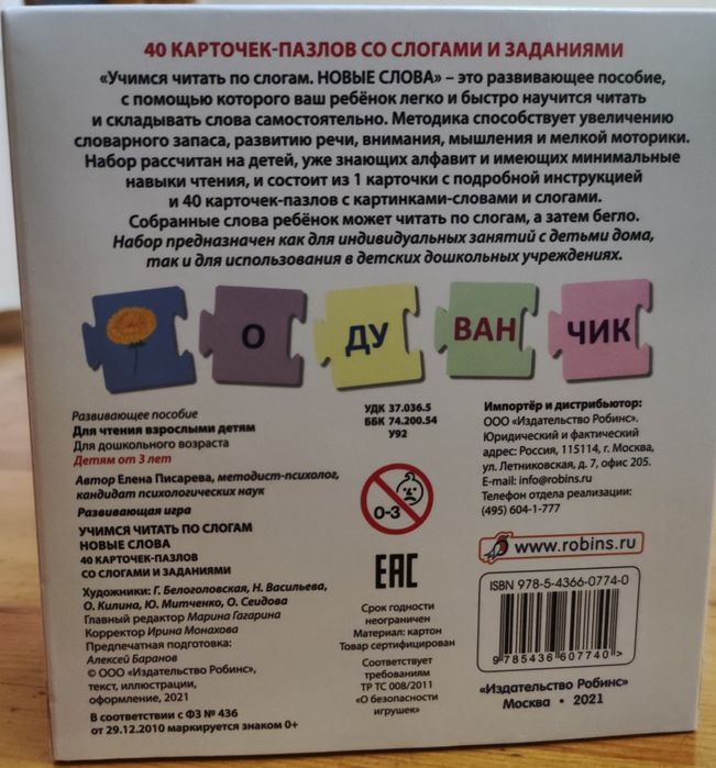 Развивающий пазл для детей. Новый