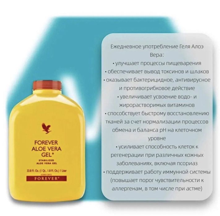 Алоэ Вера гель